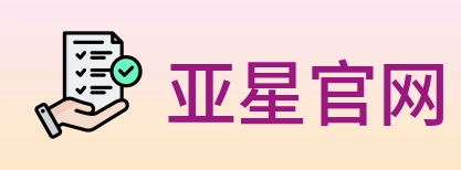 亚星官网 Logo